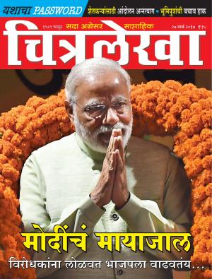 Chitralekha Marathi - March 27, 2017