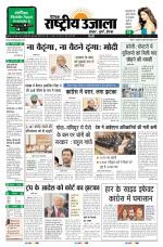 Dainik Rashtriya Ujala