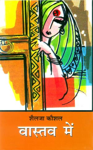 Vaastav Mein : वास्तव में