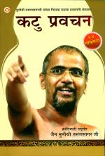 Kadve Pravachan: कटु प्रवचन