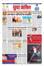 युवाशक्ति