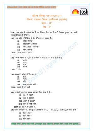 UP Board Class 12th Chemistry Practice Paper Second Set 4
