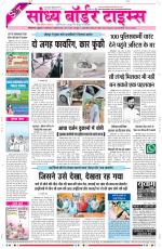 Sandhya Border Times, Sri Ganganagar