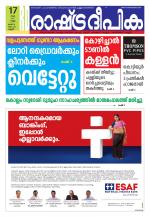 Rashtradeepika Kannur