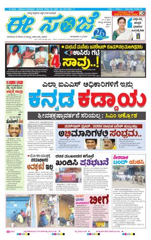 eESANJE : Hubli -Dharwad (17-03-2017)