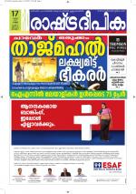 Rashtradeepika Kottayam