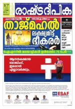 Rashtradeepika Trivandrum