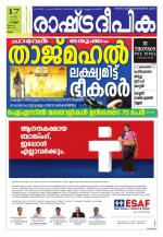 Rashtradeepika Kollam