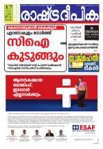 Rashtradeepika Kochi