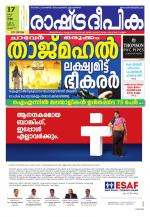 Rashtradeepika Thrissur