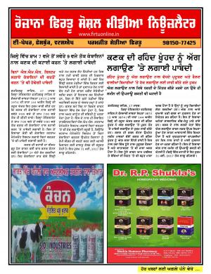 Firtu Social Media News Letter - 17/03/2017