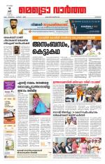 Metrovaartha - Kozhikode