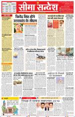 Jaipur Seema Sandesh 