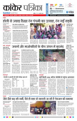 Kanker Patrika