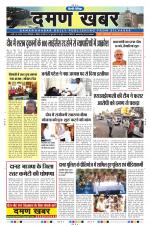 Daman Khabar Daily