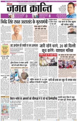 Daily Jagat Kranti  JIND Haryana Edition