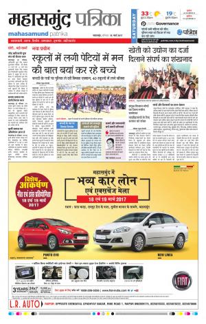 Mahasamund Patrika