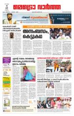 Metrovaartha - Thiruvananthapuram