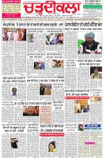 Charhdikala Newspaper (Punjab) 