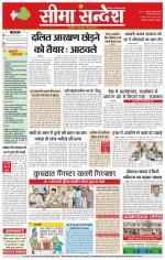 Hanumangarh Seema Sandesh 