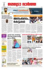 Metrovaartha - Ernakulam