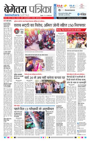 Bemetara Patrika