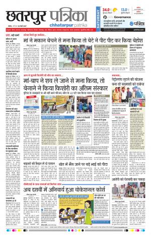 Chhatarpur Patrika