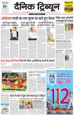 Dainik Tribune (Rohtak Edition)