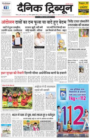 DT_18_March_2017_Rohtak