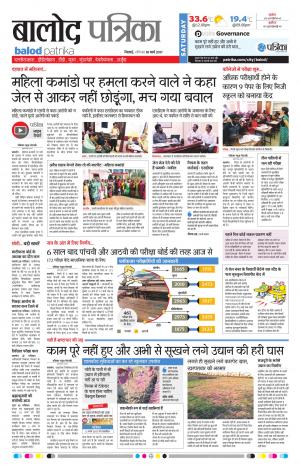 Balod Patrika