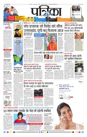 Tikamgarh Patrika