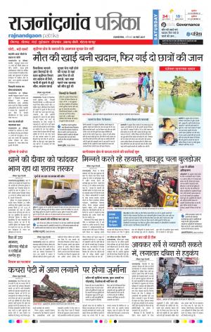 Rajnandgaon Patrika