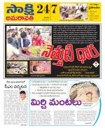 Guntur Amaravathi District