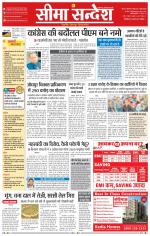 Ganganagar Seema Sandesh 