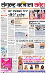 Sangrur / Barnala Savera