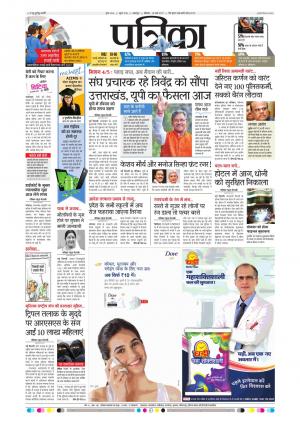 Balaghat Seoni Patrika