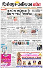 Firozpur / Fazilka Savera