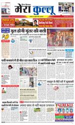 Divya Himachal Dharamsala+Mera Kullu +Aastha