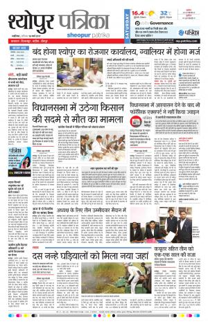 sheopur patrika