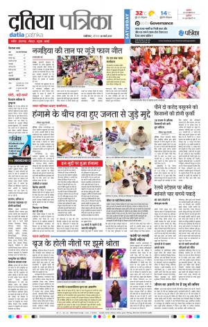 datia patrika