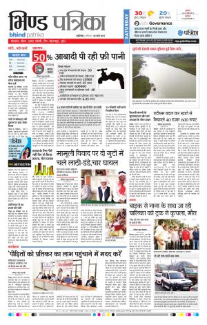 bhind patrika