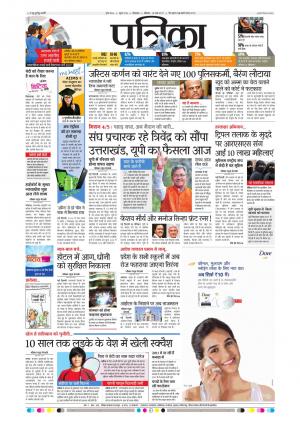 Chhindwara Patrika