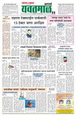Yavatmal-Wardha Edition