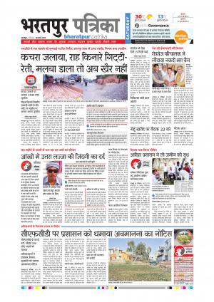 Bharatpur dak rajasthan patrika