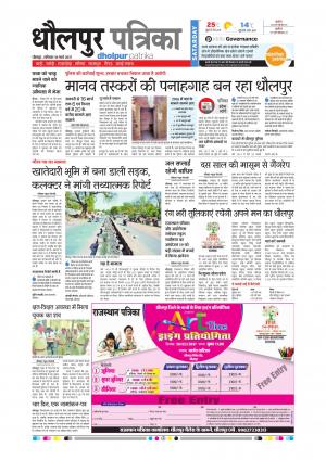Dholpur Rajasthan Patrika