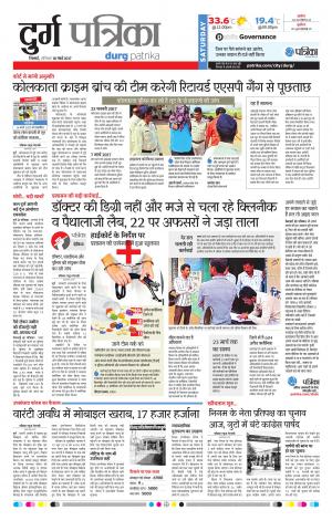 Durg Patrika