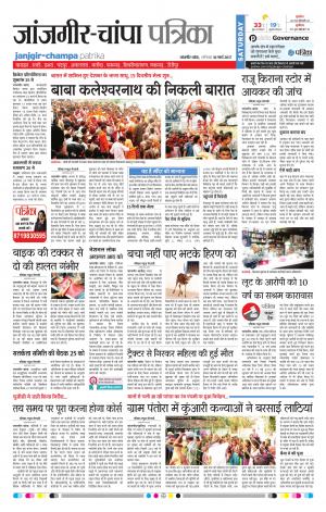 Patrika Janjgir-Champa