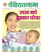 Ranchi-Panchayatnama