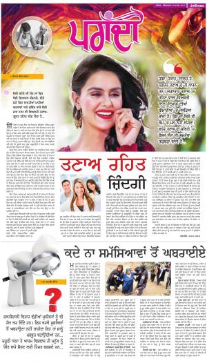 SUPPLEMENT: Punjabi jagran News : 18th March 2017