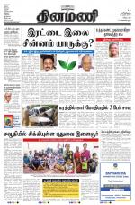 Dinamani - Villupuram